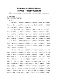 湖北省宜昌市部分省级示范高中2023-2024学年高一下学期期中考试语文试卷(含答案)