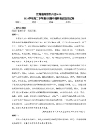 江苏省南京市六校2023-2024学年高二下学期5月期中调研测试语文试卷(含答案)