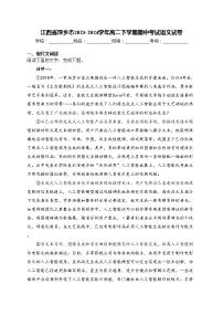 江西省萍乡市2023-2024学年高二下学期期中考试语文试卷(含答案)