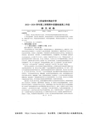 13，江苏省常州市常州高级中学2023-2024学年高二下学期期中质量检查语文试题