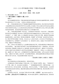 30，海南省海口市琼山区海南中学2023-2024学年高一下学期期中考试语文试题