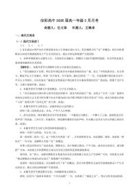 河南省信阳高级中学2023-2024学年高一下学期2月月考语文试题