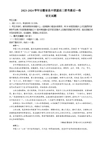 2024届安徽省县中联盟高三最后一卷联考（三模）语文试题(无答案)