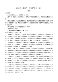 2024届山东省菏泽市高三模拟预测语文试题+