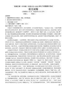 云南省昆明市官渡区第一中学2023-2024学年高一下学期5月期中考试语文试题