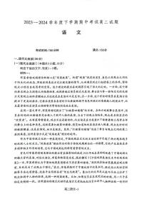 辽宁省部分学校2023-2024学年高二下学期5月期中联考语文试题