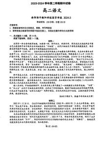 辽宁省朝阳市清华大学附属中学望京学校2023-2024学年高二下学期期中考试语文试卷