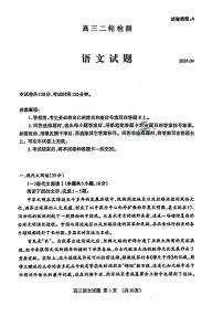 2024届山东省泰安市高三下学期4月二轮检测语文