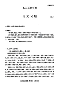 2024届山东省泰安市高三下学期4月二轮检测语文