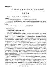 2024江西稳派上进高三年级下学期5月统一调研测试语文试卷