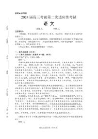 河南省信阳市新县高级中学2023-2024学年高三下学期考前第二次适应性考试语文试题