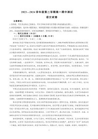 山东省济南市重点高中2023-2024学年高一下学期5月期中考试 语文