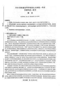 语文-河南省青桐鸣2023-2024学年高一下学期4月期中联考试题（缺答案）