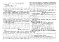 安徽省安庆市怀宁县高河中学2023-2024学年高二下学期5月期中考试语文试题