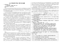安徽省安庆市怀宁县高河中学2023-2024学年高二下学期5月期中考试语文试题