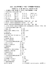 北京市顺义区第一中学2023—2024学年高一下学期期中考试语文试卷 (无答案)