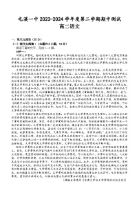 安徽省黄山市屯溪第一中学2023-2024学年高二下学期期中测试语文试卷（含答案）