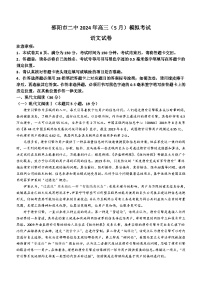 湖南省邵阳市第二中学2024届高三三模语文试题（含答案）
