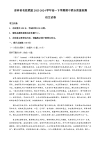 吉林省名校联盟2023-2024学年高一下学期期中联合质量检测语文试题（含答案）