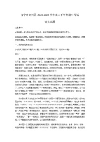 山东省济宁市兖州区2023-2024学年高二下学期期中考试语文试题（含答案）