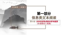 第03讲  文本论证特点的分析与鉴赏（课件）-2024年高考语文一轮复习讲练测