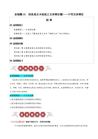 新高考语文三轮冲刺易错题06  信息类文本阅读之文体特征题——不明文本文体特征（含解析）