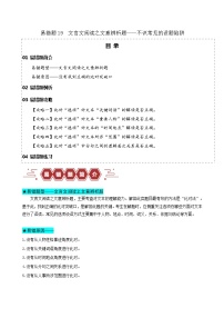 新高考语文三轮冲刺易错题19  文言文阅读之文意辨析题——不识常见的设题陷阱（含解析）