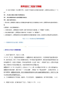 专题28 语言综合运用新情境新题型（练习） -2024年高考语文二轮复习讲练测（新教材新高考）