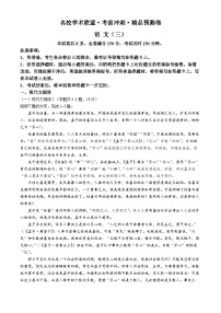 2024届河南省名校学术联盟高三考前语文冲刺预测卷（三）(无答案)