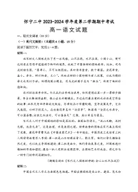 安徽省安庆市怀宁县第二中学2023-2024学年高一下学期期中考试语文试卷