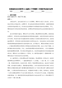安徽省皖北五校联考2024届高三下学期第二次模拟考试语文试卷(含答案)