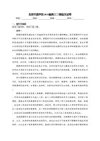 北京市昌平区2024届高三二模语文试卷(含答案)