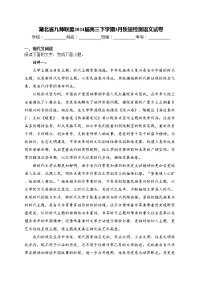 湖北省九师联盟2024届高三下学期3月质量检测语文试卷(含答案)