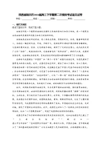 陕西省铜川市2024届高三下学期第二次模拟考试语文试卷(含答案)