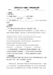上海市徐汇区2024届高三二模考试语文试卷(含答案)