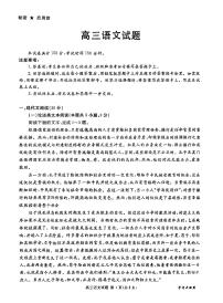 四川省2024届学考大联盟高三年级下学期第三次模拟联考考试(学考三模)语文