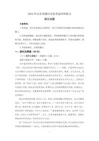 2024届山东省烟台市高考适应性练习语文试题