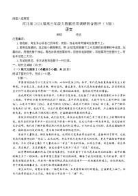 2024届河北省高三年级大数据应用调研联合测评（八）语文试题+