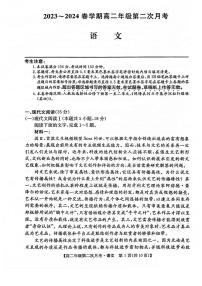 安徽省亳州市涡阳县2023-2024学年高二下学期5月期中考试语文试题