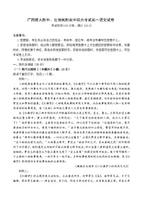 广西师大附中、北海民附中学2023-2024学年高一下学期期中考试语文试题