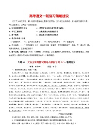 专题05  文言主观简答试题考点解析专训（1）-2024年新高考语文一轮复习各考点解析宝鉴