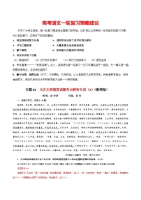 专题05  文言主观简答试题考点解析专训（3）-2024年新高考语文一轮复习各考点解析宝鉴