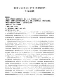 语文-浙江省A9协作体2023-2024学年高二下学期4月期中考试题