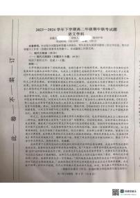 语文-郑州十校联考2023-2024学年高二下学期期中考试题