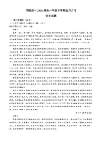 河南省信阳市高级中学2023-2024学年高一下学期5月月考语文试卷（含答案）
