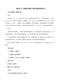 【满分作文】高考语文作文思辨类主题作文题与睿智的考场作文 -备考年高考作文之满分作文 （讲义）