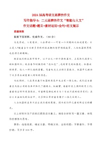 【写作指导】6：二元思辨性作文“智能与人文” （2024高考语文作文备考）（讲义）