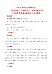 【写作指导】8：二元思辨性作文“时间与价值” （2024高考语文作文备考）（讲义）