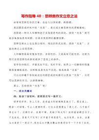 【写作指导】40：思辨类作文身体立意之法 （2024高考语文作文备考）（讲义）