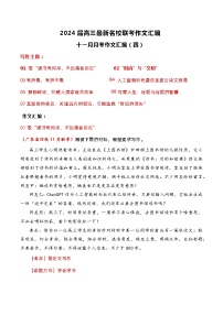 【作文汇编】名校联考作文汇编（七）-2024年高考语文作文备考（全国通用）（讲义）